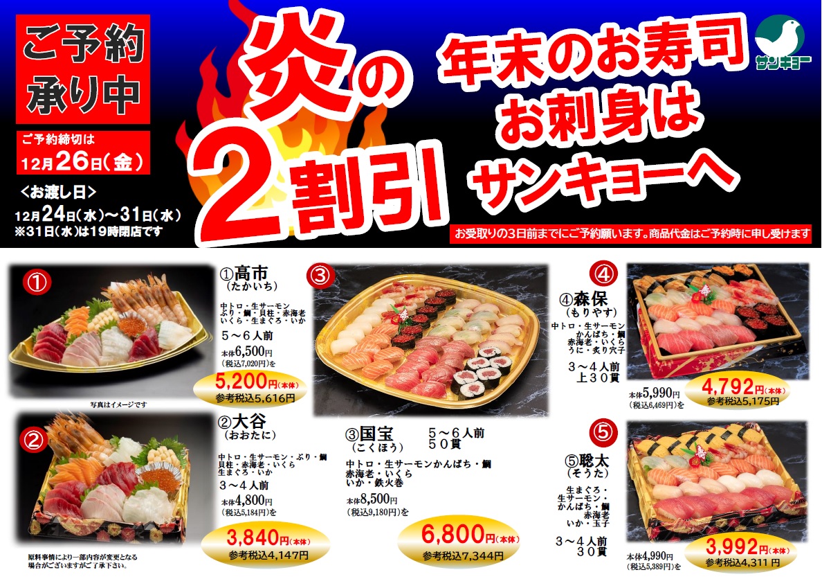 新着情報 | スーパーサンキョー